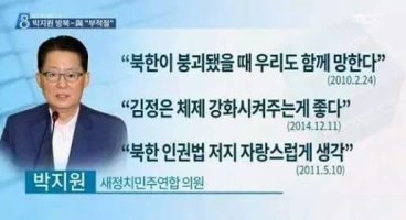 언론들이 박지원과 종북 좌파 세력에게 장악돼 있는 이유!