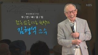 노 철학자 김형석(96세) 교수의 속삭임