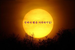 서.경.인 산사랑 정월대보름 윳놀이의 초대(終)