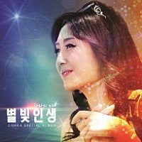 별빛인생 이미지