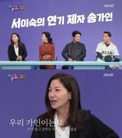 '해투4' 서이숙 "송가인, 판소리 연기 제자..뿌듯하고 기분 좋아"