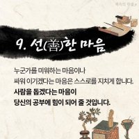 율곡에게 배우는 공부법 9