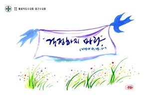 마태 6,24-34 연중 제11주간 토요일