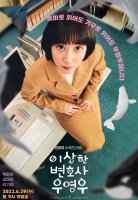 이상한 변호사 우영우, 정보 및 등장인물 정리