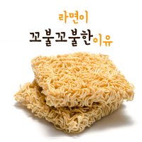 라면이 꼬불꼬불한 이유