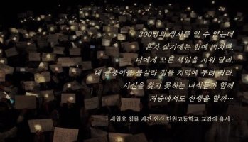 [오늘의 경이]세월호 6주기 추모