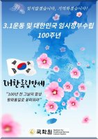 3.1운동 및 대한민국임시정부수립 100주년 '기념식 및 문화행사' 개최