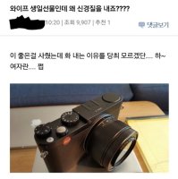 마누라 생일선물 사줬는데 신경질냄