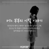 어느 부부의 이별과 사랑, 그 슬픈 둔주곡