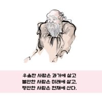 (건강) 노자 도덕경에서 배우는 인생 9계명