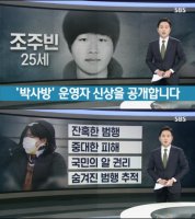 'SBS 8뉴스' 조주빈, 텔레그램 박사방 운영자 신상공개