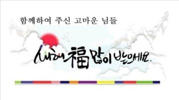 2020년 경자년 설날인사드립니다.