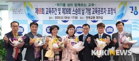 전북교총 스승의날 축하·격려