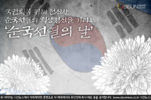 [기념해야 할] : 순국선열의 날