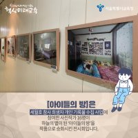 [카드뉴스] 「국민안전의 날」 4.16 세월호 참사 '그날'을 기억 하는 특별전시회 '아이들의 방'