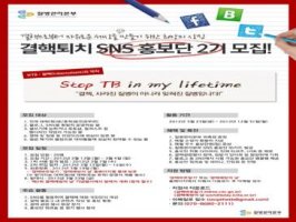 질병관리본부 결핵 조기 퇴치단 서포터즈 모집