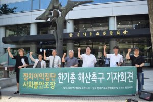 개신교 시민단체 "정치 이익집단 변질 한기총 해산해야"