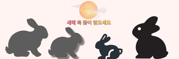 2023년 계묘년 새해 인사 이미지 문구 모음