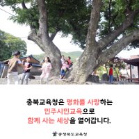 (충북교육정보)오늘은 4.3희생자 추념일(법정기념일) 입니다.