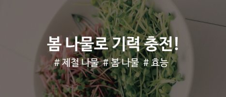 달래 나물의 전설