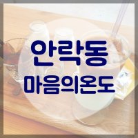 마음의온도 이미지