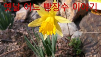 아름다운이야기 !! 옛날 어느 빵장수 이야기