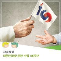 3.1운동 및 대한민국임시정부 수립 100주년