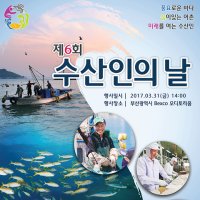 [수산인의 날 EVENT] 숨겨진 수산인의 날 로고를 찾아라!