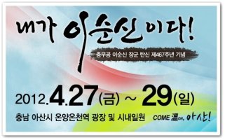 충무공 탄신일 [忠武公誕辰日] 축제