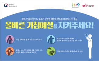 질병관리본부 예방수칙 실천법