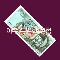 아주 특별한 실험