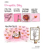 젓가락 데이