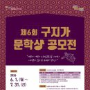 김해문학의 뿌리… 제6회 구지가 문학상 공모 이미지