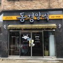 동경양식 이미지