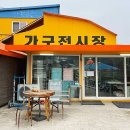 향수가구마을