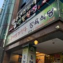 만년로 | 대전 만년동 맛집 총체보리한우 넓고 쾌적한 고기집 방문기