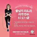 한국생활체육음악줄넘기 이미지