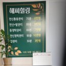 (주)윈터그린 | 인천논현동 헬스장 초보자 마사지 해피힐링 후기 운동 근육통 완벽 완화!