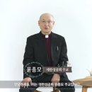 전 윤종모 주교님 관상기도명상 - 불교와 기독교의 명상 이미지