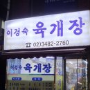 이경숙육개장 네이버블로그