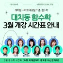 함수학학원