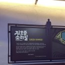 김호중 소리길 | 경상북도 김천 효도여행코스 가볼만한 곳 추천 미스터트롯 김호중소리길 후기