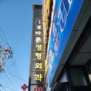 삼성바른정형외과의원 | 능곡병원 :: 삼성바른정형외과의원