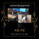 보컬 배우고 싶은 분들~ 주목! 신촌SMS서울실용음악학원이란?