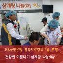 [봉사][포항] KB국민은행 후원, 취약계층 어르신 삼계탕 대접 이미지