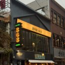 오늘통닭교동점 | [대구] 분위기 있는 교동술집 팔육팔 방문후기