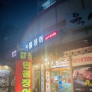강천민물장어 | (암사동 맛집) 암사동 강천 민물장어 (암사역 맛집)