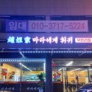 마라세계 훠궈 이미지