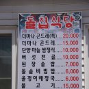 돌집식당 이미지