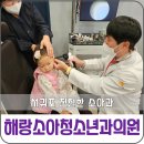 해랑소아청소년과의원 이미지